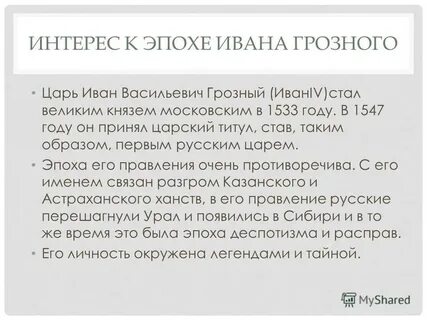 Сочинение царя ивана васильевича
