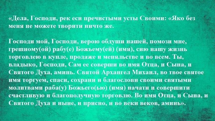 молитва от воров. молитва сильная вещь. святой иоанн сочавский молитва. молитва на продажу. заговор на возврат потерянной вещи.