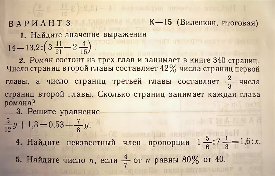 Итоговая контрольная по математике 6 класс Виленкин. Итоговая контрольная за 6 класс математика. Контрольные задания по математике за 6 класс. Годовая контрольная 6 класс математика. Виленкин п 38