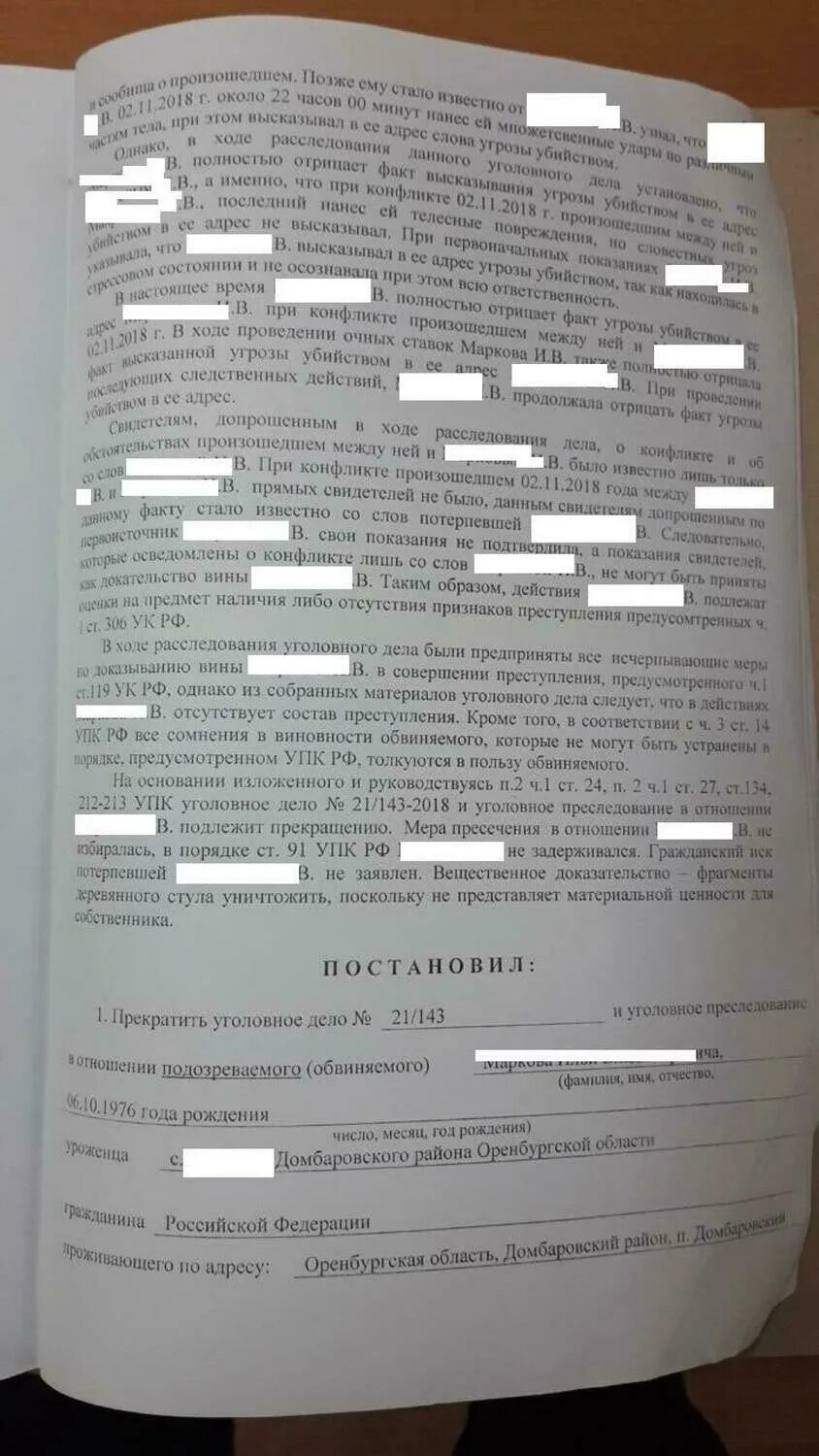 Отказной 119 УК РФ. Прекращение уголовного дела. Ст 119 ч 1 УК РФ. Уголовное дело по ст 119 ч1. Что за статья 119