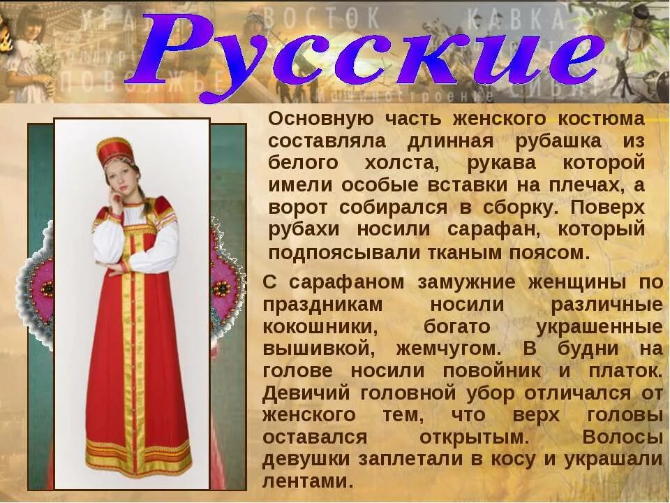 История народов россии доклад. Сообщение о русском НП рода. Саопшение о руском народе. Сообщение о народности. Сообщение о народе России.