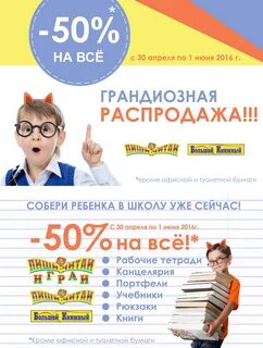 Пиши читай магазин