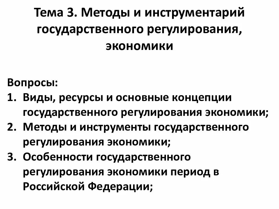 Определение государственного регулирования. Методы регулирования экономики. методы и инструменты государственного регулирования экономики. методы гос регулирования. инструменты государственного регулирования, методы..