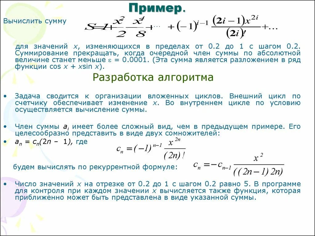 Вычисляются суммы. Вычислить рекуррентную формулу. Эксцедент сумм как вычислить. Что такое сумма исчисленная. Вычисли сумму величин