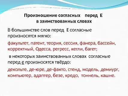 Термин как произносится мягко или твердо