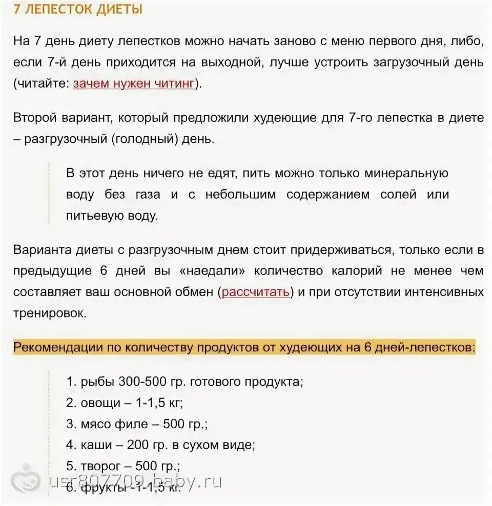 7 лепестков отзывы и результаты