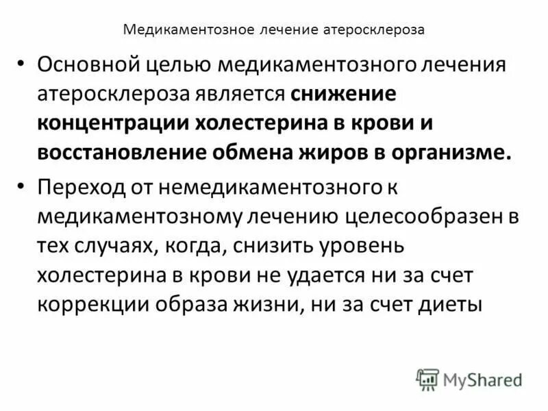 Лечение атеросклероза сосудов. Атеросклероз лечение препараты. Терапия облитерирующего атеросклероза. Атеросклероз терапия. Схема лечения атеросклероза.