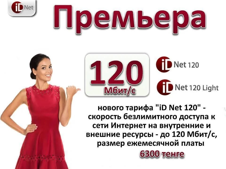 Id интернет