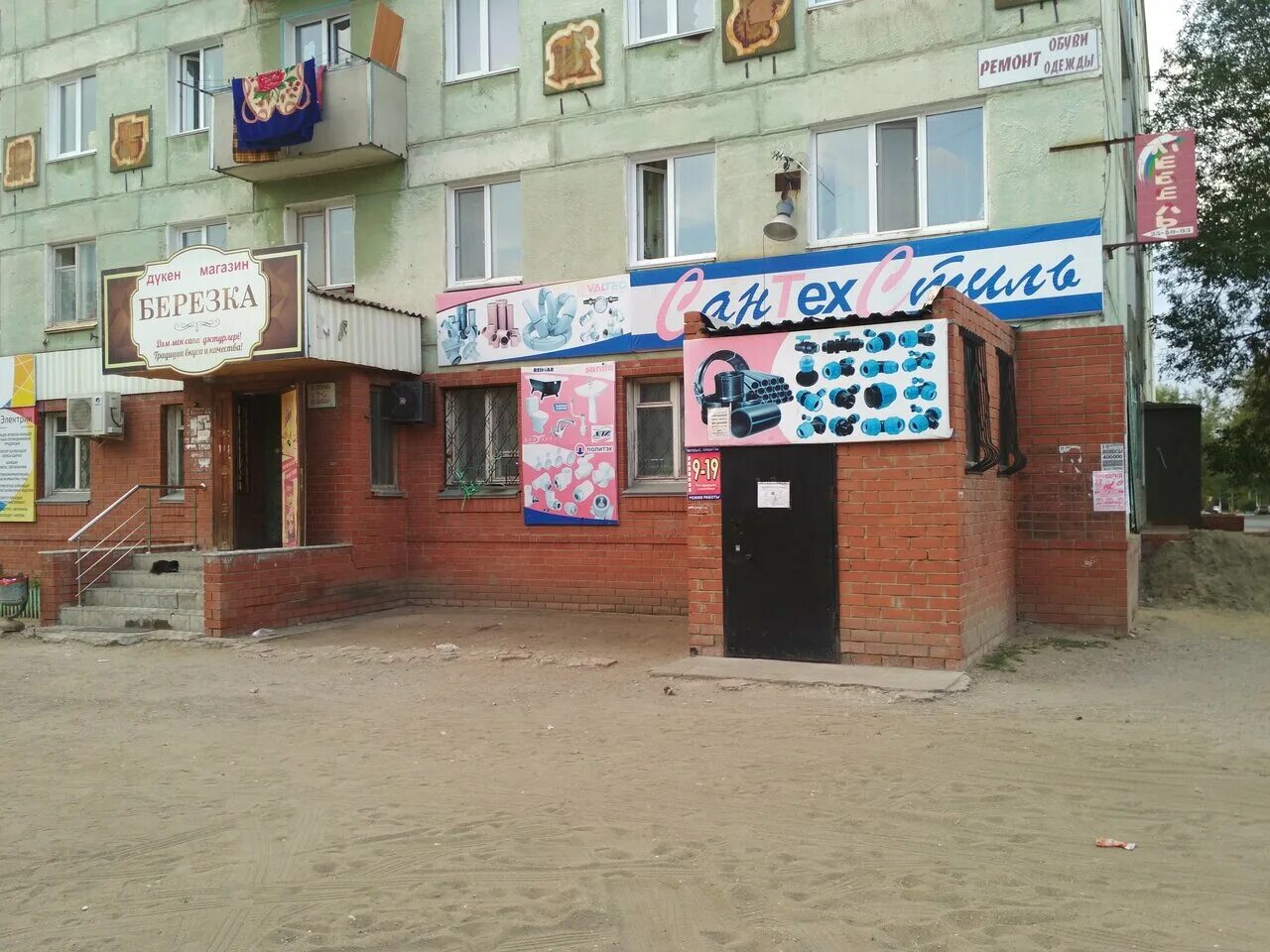 аквалидер костанай. костанай улица шевченко 138 мир сантехники. сантехника+, кстово. мир сантехники костанай. костанай улица шевченко 138 мир сантехники.