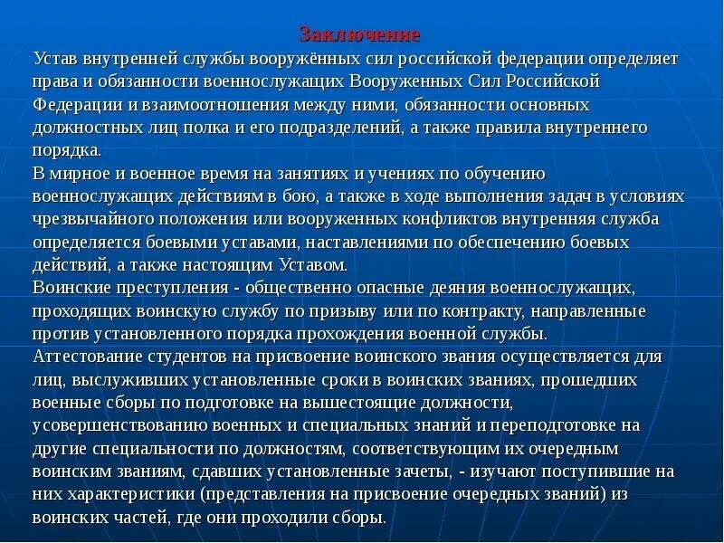 Устав внутренней службы. Общие положения устава внутренней службы. Уставы военной службы. Устав внутренней службы Вооруженных сил РФ. Устав военного времени