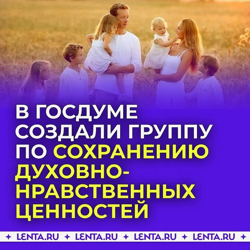 Сохранение и защита традиционных духовно нравственных ценностей. Азбука традиционных ценностей.