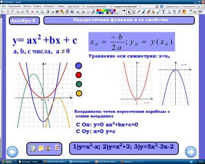 Квадратик функция