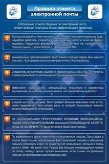 Какие существуют правила цифрового этикета