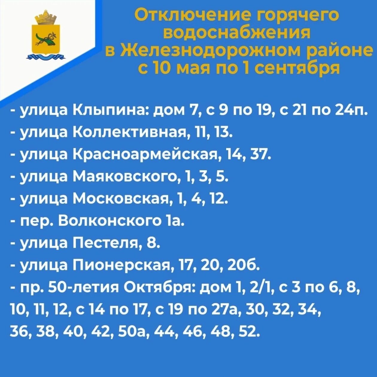 Горячая вода заволжье 2024. Горячая вода заволжье 2024