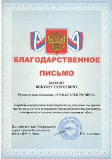 Благодарность за обслуживание