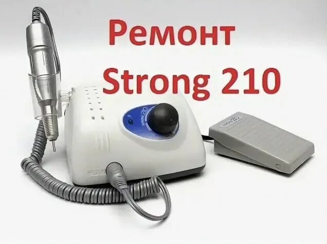 Стронг 210 с дисплеем. Ручка для аппарата для маникюра strong 210/107ii. Strong 210 ремонт. Strong 210. Стронг 210 оригинал.