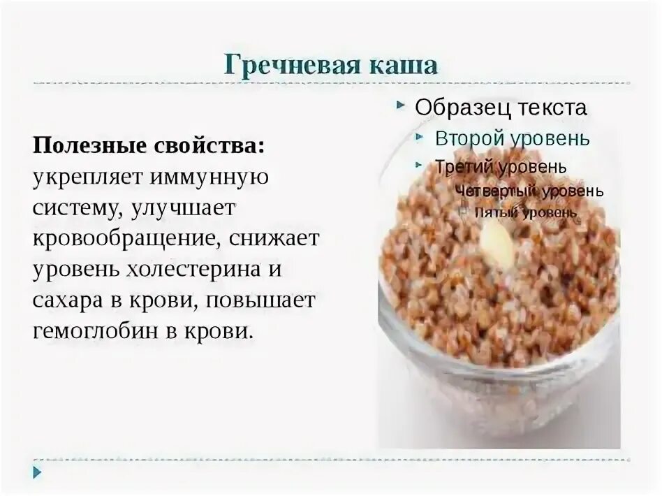 Хочется гречку чего не хватает. Хочется гречку чего не хватает