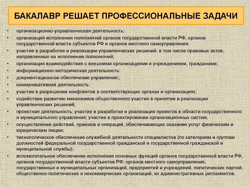 Решение профессиональных задач. Задачи организационно-управленческой деятельности. Органы местного управления задачи. Профессиональные задачи управления.