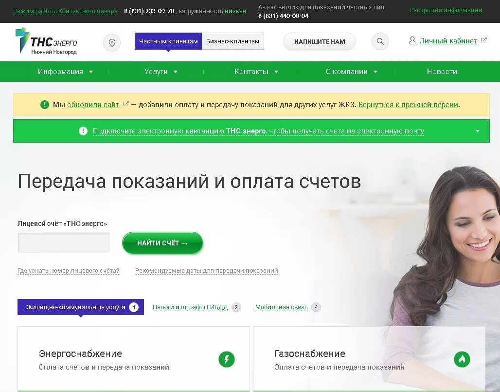 Теплоэнерго нижний личный кабинет. Теплоэнерго передать показания. Теплоэнерго передать показания счетчика. Теплоэнерго Нижний Новгород личный кабинет. По лицевому счету передать показания.