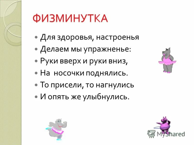 физминутка настроение. физминутка настроение. физминутка гимнастика для рук. физкульт ммнутки для дошкольников. физминутка.