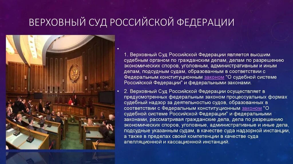 Кратко о судах рф. Деятельность Верховного суда. Высшие верховные суды РФ. Верховный суд Российской Федерации. Структура Пленума Верховного.