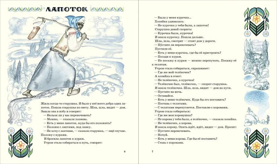 Краткое содержание карельской сказки. Карельская сказка лапоток. книга карельская сказка лапоток»). карельские сказки содержание. карельский сказки маленькая.