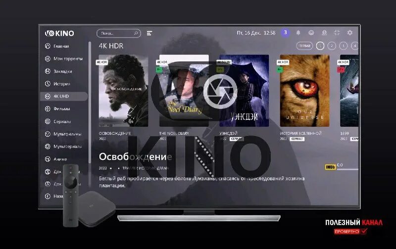 программа для фильмов на андроид тв. Torrserve android tv. Vokino на vidaa. Vokino приложение. Vokino приложение.