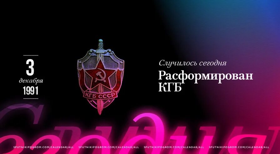 Кгб дата. КГБ. КГБ В России сейчас. Комитет госбезопасности USA. КГБ СССР самая могущественная.