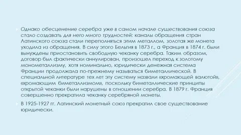 Латинский союз