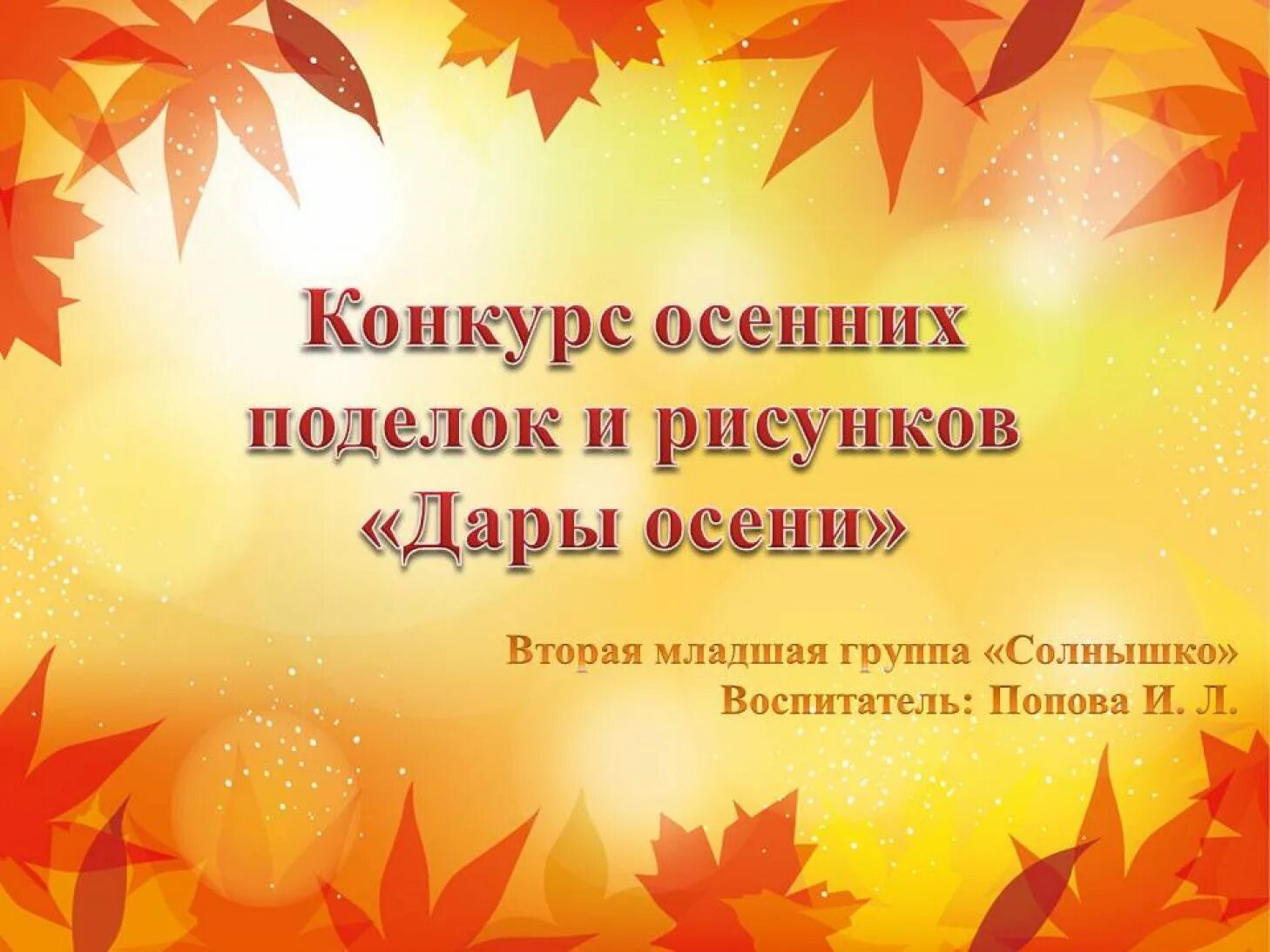 Конкурсы про осень для детей