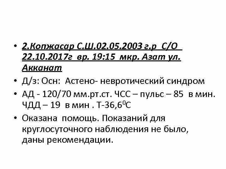 Всд по мкб у взрослых. Астено-невротический синдром мкб 10 мкб. Астено-невротический синдром мкб 10 мкб код. ВСД С астено-невротическим синдромом мкб 10. Мкб 10 астено неврологический синдром.