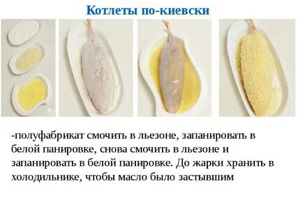 Приготовление п ф из птицы