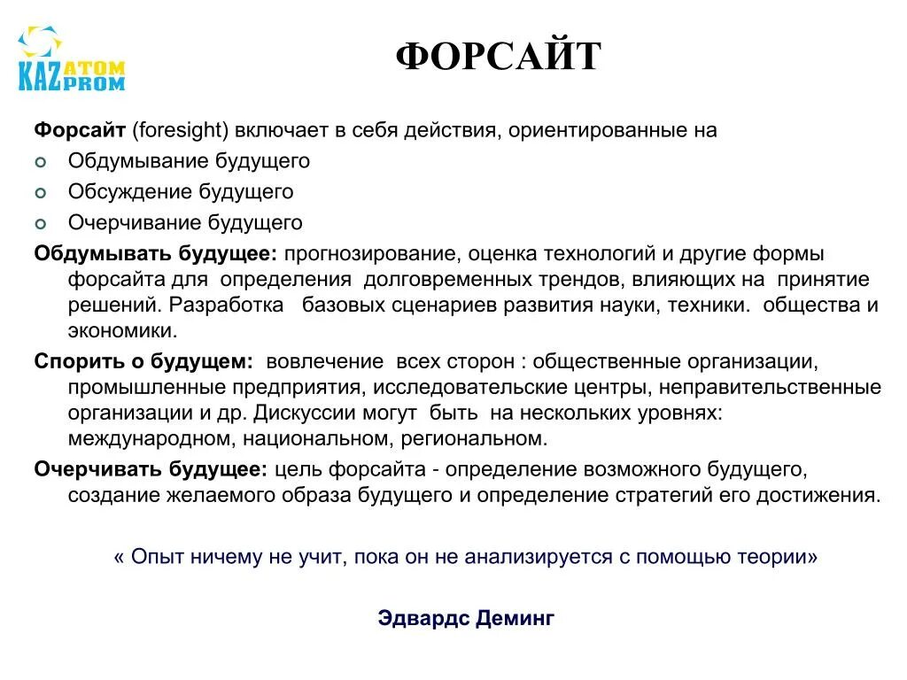 Форсайт аналитическая. Цель Форсайт сессии. Форсайт исследования это. Форсайт технологии. Форсайт сессия.