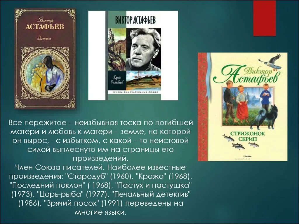 К какому жанру относятся произведения астафьева