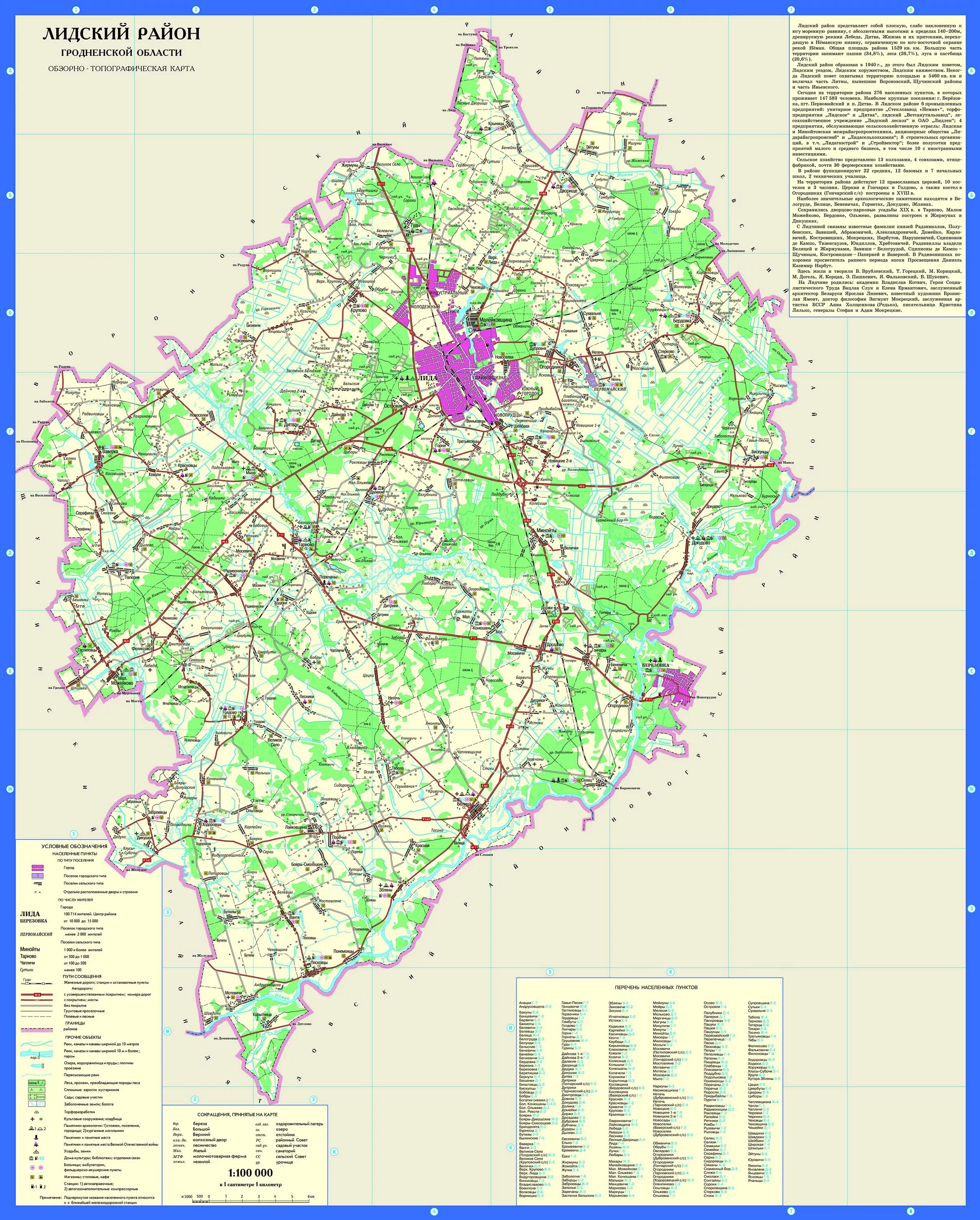 Карта гродненского района. Карта Лидского района Гродненской области. Карта Гродненской области Лида. Карта Лидского района Гродненской области с населенными пунктами. Город Лида Беларусь на карте.