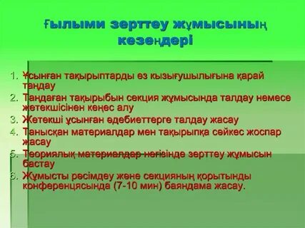Almaty daryny kz ғылыми жоба