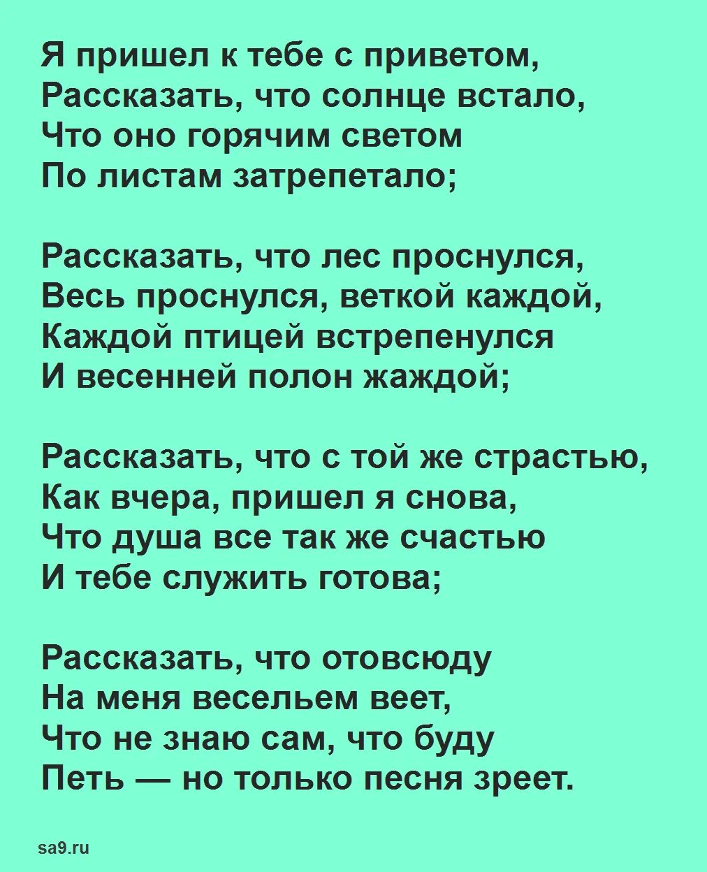 Стихотворения фета 10. Стихи Фета. Стихотворение Фета стихотворение Фета. Стихотворения. Фет а.а..