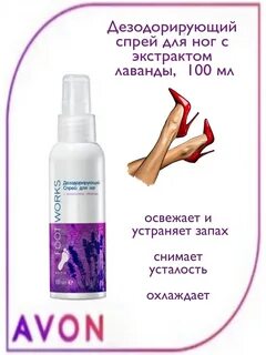 Спрей для ног отзывы