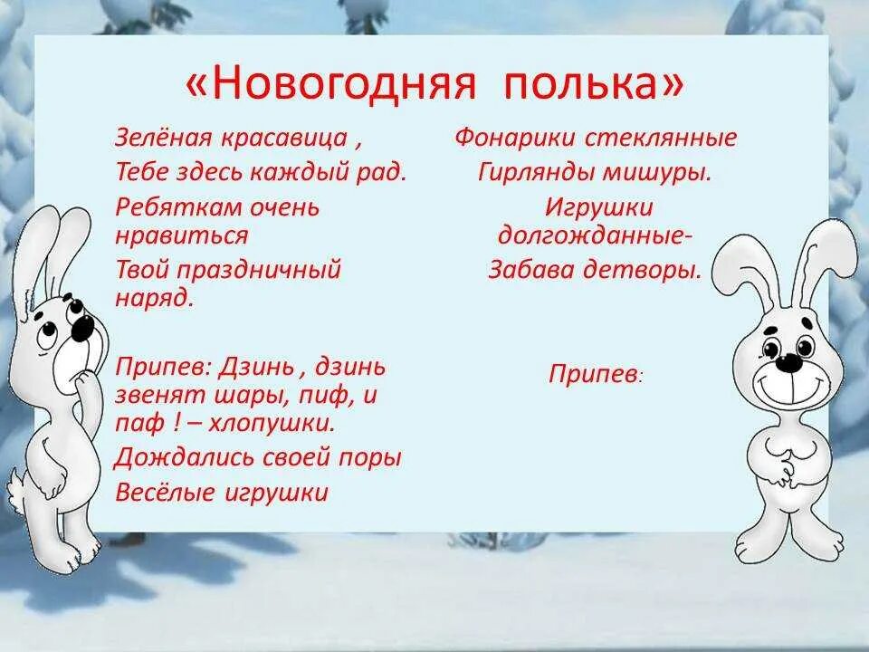 Новогодние песни для детей со словами