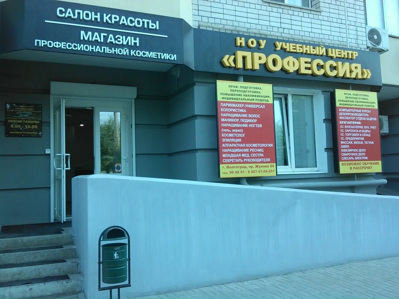Волгоградский учебный центр
