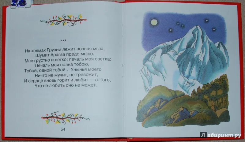 На грузии лежит ночная мгла стихотворение. Иллюстрации к стихам Пушкина. Пушкин ночь стихотворение. На холмах Грузии лежит ночная мгла. Стих Пушкина мне грустно и легко.