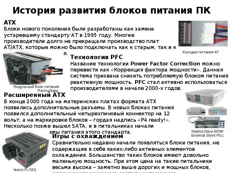 Проверка источника питания. Параметры блоков питания ПК. БП компьютера параметры. Параметры компьютерного блока питания. Питание блока питания компьютера.