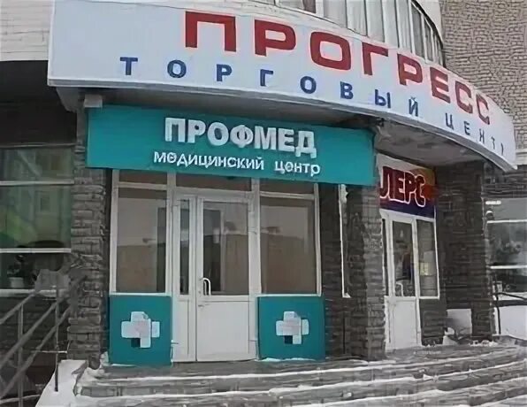Профмед волгоград