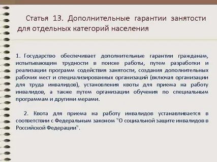 Обеспечение занятости государством