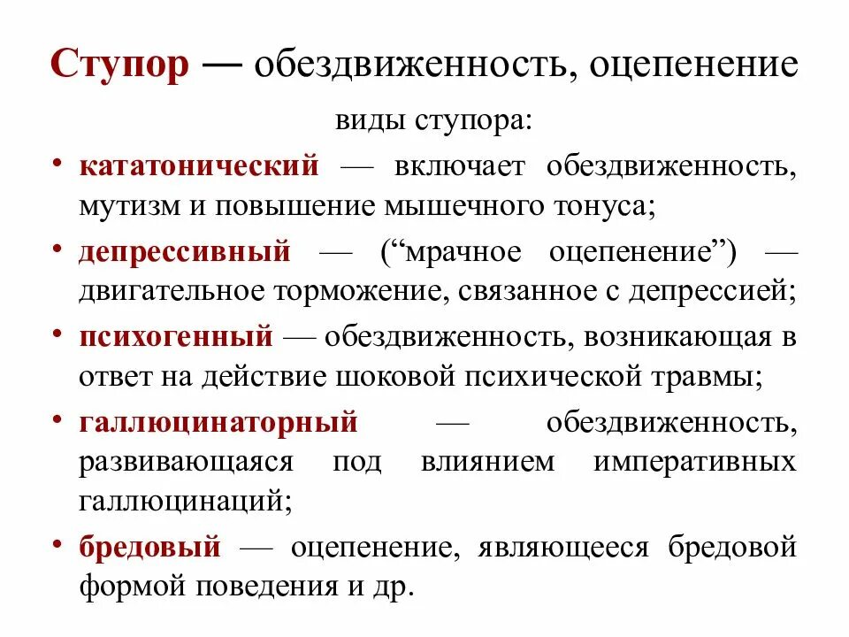 Ступор. Оцепенение у человека. Ступор клинические проявления. Причины ступора. Холоднокровные насекомые.