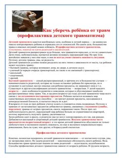 Травмы отца