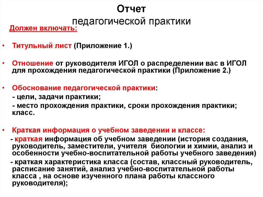 Воспитательные практики примеры. Отчет педагогической практики. Отчет о педагогической практике. Отчет по педагогической практике. Заключение в педагогической практике.