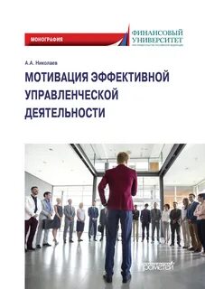 В поисках эффективного управления