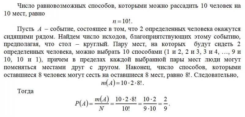 Имеется информация о том что. Задачи на вероятность про круглый стол. Решение задачи круглый стол. Найти вероятность того что 2 окажутся рядом. Садятся за круглый стол вероятность.