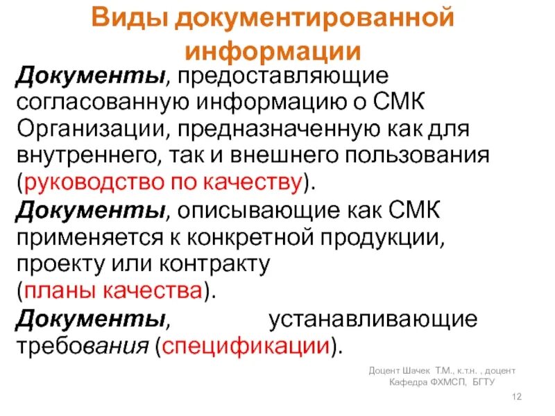 Виды документированной информации. Документированная информация виды. Требования к документированной информации. 2. Виды документированной информации. Документированная информация представленная в электронной форме